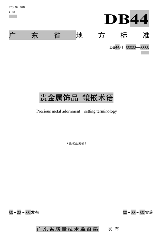 征集意见稿1.png